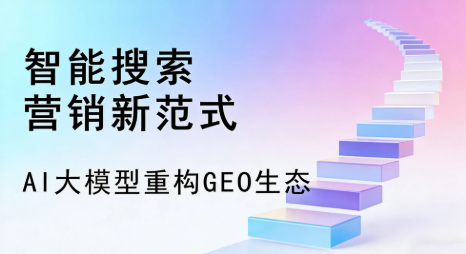 马鞍山全域优化生态，构建品牌全网协同、区域深耕的流量增长体系