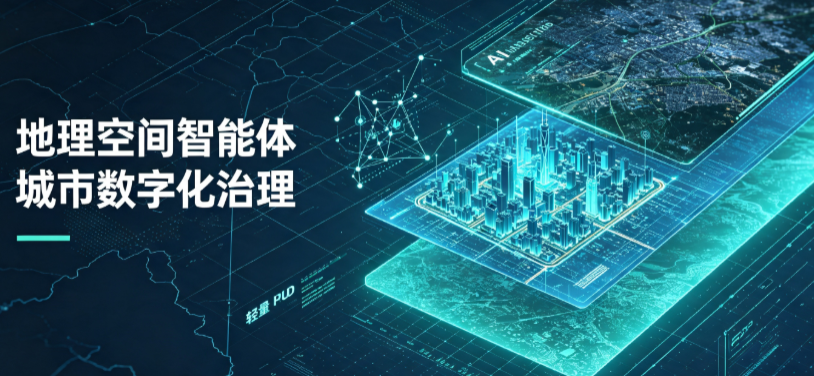马鞍山地理 AI 智能体 Geo 优化落地城市全域治理，多维空间驱动精细化管理