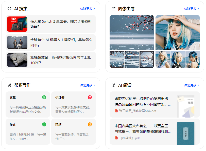 马鞍山智能搜索迎来升级 豆包搜索优化重塑线上内容运营方式