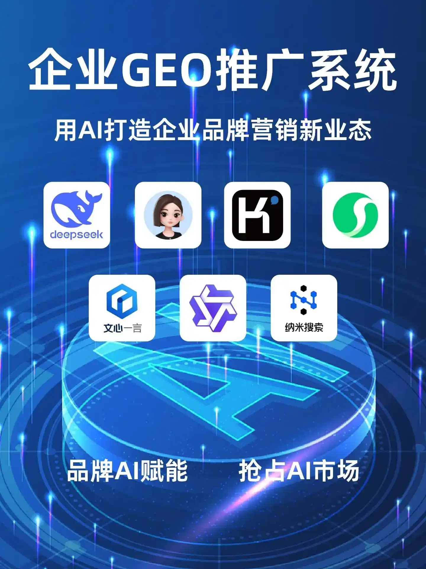 马鞍山GEO内容运营：打造AI时代品牌数字资产的十大准则